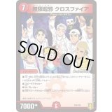 無限超邪クロスファイア【VR】{P50/Y20}《火》