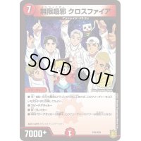無限超邪クロスファイア【VR】{P50/Y20}《火》