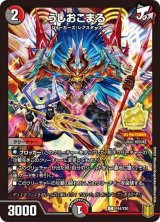 〔状態B〕うしおこまる【C】{P44/Y20}《多》