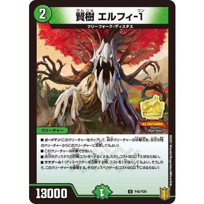 画像1: 賢樹エルフィ-1【C】{P46/Y20}《自然》