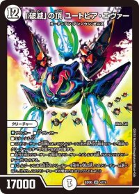 「破滅」の頂ユートピア・エヴァー【SR】{BD064/19}《無》