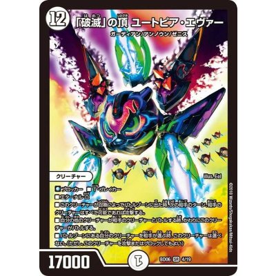 画像1: 「破滅」の頂ユートピア・エヴァー【SR】{BD064/19}《無》