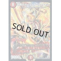〔状態C〕不敗のダイハード・リュウセイ【SR】{P9/Y15}《火》