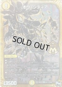 オヴ・シディア【SE3】{RP02M1秘3/M2}《光》