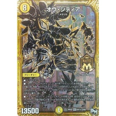 画像1: オヴ・シディア【SE3】{RP02M1秘3/M2}《光》