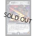 邪眼将デス・ロマノフV世【U】{DMC6432/42}《闇》