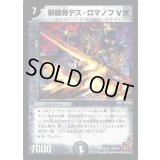 邪眼将デス・ロマノフV世【U】{DMC6432/42}《闇》