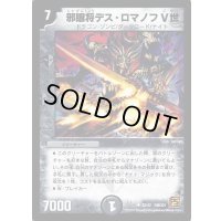 邪眼将デス・ロマノフV世【U】{DMC6432/42}《闇》