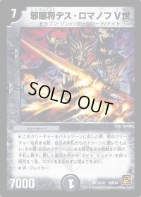 邪眼将デス・ロマノフV世【U】{DMC6432/42}《闇》