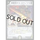 (foil)邪眼将デス・ロマノフV世【U-Foil】{DM3027/55/Y7(H.C)}《闇》