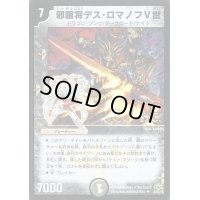 (foil)邪眼将デス・ロマノフV世【U-Foil】{DM3027/55/Y7(H.C)}《闇》