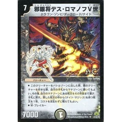 画像1: 〔状態A-〕(foil)邪眼将デス・ロマノフV世【U-Foil】{DM3027/55/Y7(H.C)}《闇》