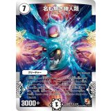 〔状態B〕名も無き神人類【-】{DMX152/30}《無》