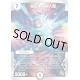 〔状態B〕名も無き神人類【-】{DMX152/30}《無》