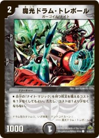 魔光ドラム・トレボール【C】{DM3047/55/Y7}《闇》