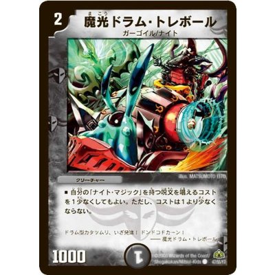 画像1: 魔光ドラム・トレボール【C】{DM3047/55/Y7}《闇》