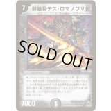 邪眼将デス・ロマノフV世【U】{DM3027/55/Y7}《闇》