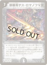 邪眼将デス・ロマノフV世【U】{DM3027/55/Y7}《闇》