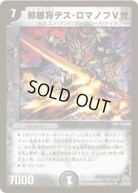 邪眼将デス・ロマノフV世【U】{DM3027/55/Y7}《闇》
