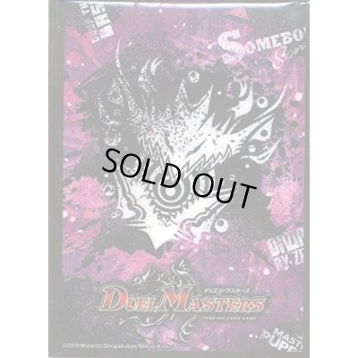 画像1: スリーブ『[DMBD-12]ゼーロのドラゴンオーラ』42枚入り【サプライ】{-}