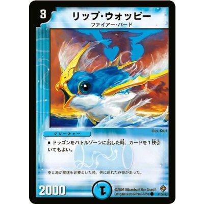 〔状態A-〕リップ・ウォッピー【C】{DM2241/55/Y5}《水》