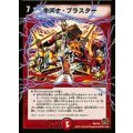 キズナ・ブラスター【-】{P97/Y9}《火》