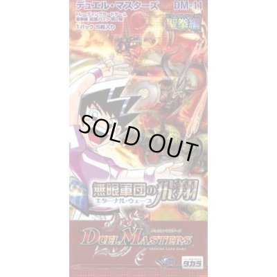 画像1: 〔状態A-〕DM-11「聖拳編 第2弾 無限軍団の飛翔」【-】{-}《未開封BOX》