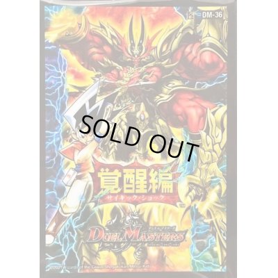 画像1: 〔状態A-〕スリーブ『[DMBD-18]DM-36覚醒編第1弾』42枚入り【サプライ】{-}