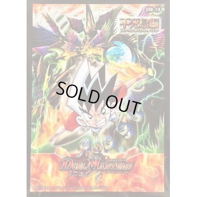 画像1: スリーブ『[DMBD-18]DM-19不死鳥編第1弾』42枚入り【サプライ】{-}