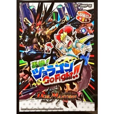 画像1: スリーブ『[DMBD-18]DMRP-05双極篇第1弾轟快!! ジョラゴンGoFight!!』42枚入り【サプライ】{-}