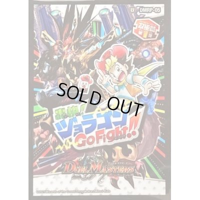 画像1: スリーブ『[DMBD-18]DMRP-05双極篇第1弾轟快!! ジョラゴンGoFight!!』42枚入り【サプライ】{-}