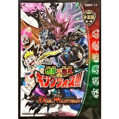 画像1: スリーブ『[DMBD-18]DMRP-13十王篇第1弾切札×鬼札キングウォーズ!!!』42枚入り【サプライ】{-}