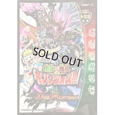 画像1: スリーブ『[DMBD-18]DMRP-13十王篇第1弾切札×鬼札キングウォーズ!!!』42枚入り【サプライ】{-}