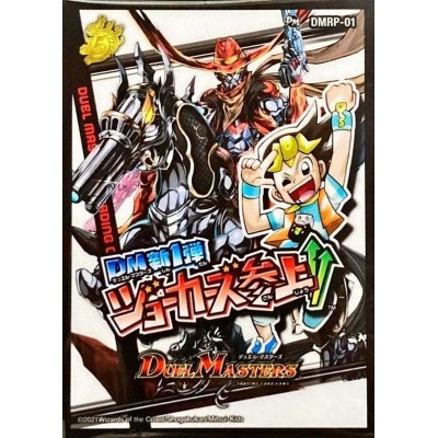 画像1: スリーブ『[DMBD-18]DMRP-01デュエル・マスターズ新1弾ジョーカーズ参上！！』42枚入り【サプライ】{-}