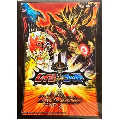 画像1: スリーブ『[DMBD-18]DMR-09エピソード3レイジVSゴッド』42枚入り【サプライ】{-}
