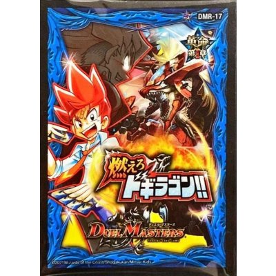 画像1: スリーブ『[DMBD-18]DMR-17革命編第1章燃えろドギラゴン!!』42枚入り【サプライ】{-}