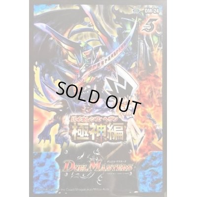 画像1: スリーブ『[DMBD-18]DM-24極神編第1弾』42枚入り【サプライ】{-}
