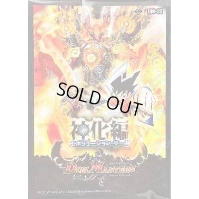 画像1: スリーブ『[DMBD-18]DM-32神化編第1弾』42枚入り【サプライ】{-}