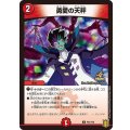 〔状態B〕勇愛の天秤【-】{P53/Y20}《火》