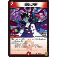 〔状態B〕勇愛の天秤【-】{P53/Y20}《火》