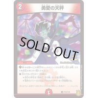 勇愛の天秤【-】{P53/Y20}《火》