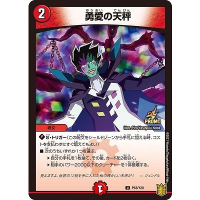 勇愛の天秤【-】{P53/Y20}《火》