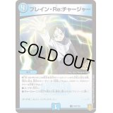 ブレイン・Re・チャージャー【-】{P54/Y20}《水》