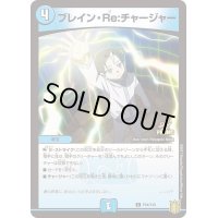 ブレイン・Re・チャージャー【-】{P54/Y20}《水》