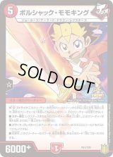 ボルシャック・モモキング【-】{P51/Y20}《火》