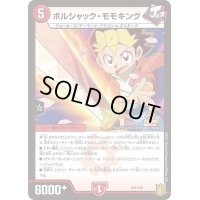 ボルシャック・モモキング【-】{P51/Y20}《火》