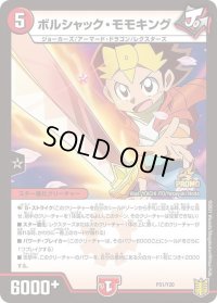 ボルシャック・モモキング【-】{P51/Y20}《火》
