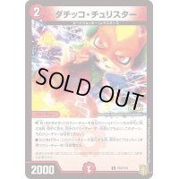 ダチッコ・チュリスター【-】{P59/Y20}《火》