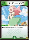 〔状態A-〕フェアリー・ソング【-】{P55/Y20}《自然》
