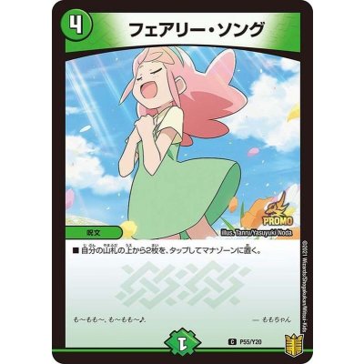 画像1: 〔状態A-〕フェアリー・ソング【-】{P55/Y20}《自然》